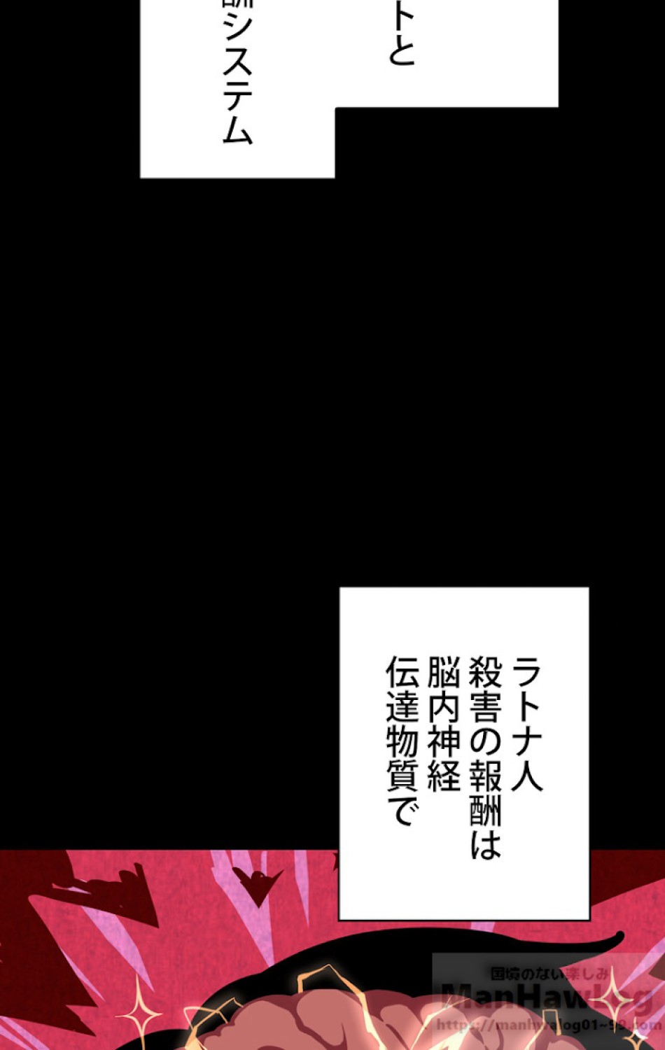 異世界剣王生存記 第58話 - Trang 19