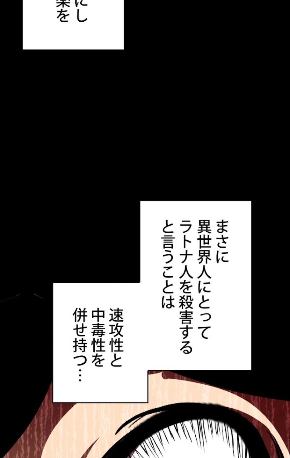 異世界剣王生存記 第58話 - Trang 21
