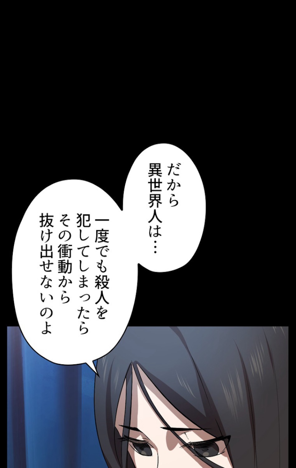 異世界剣王生存記 第58話 - Trang 23