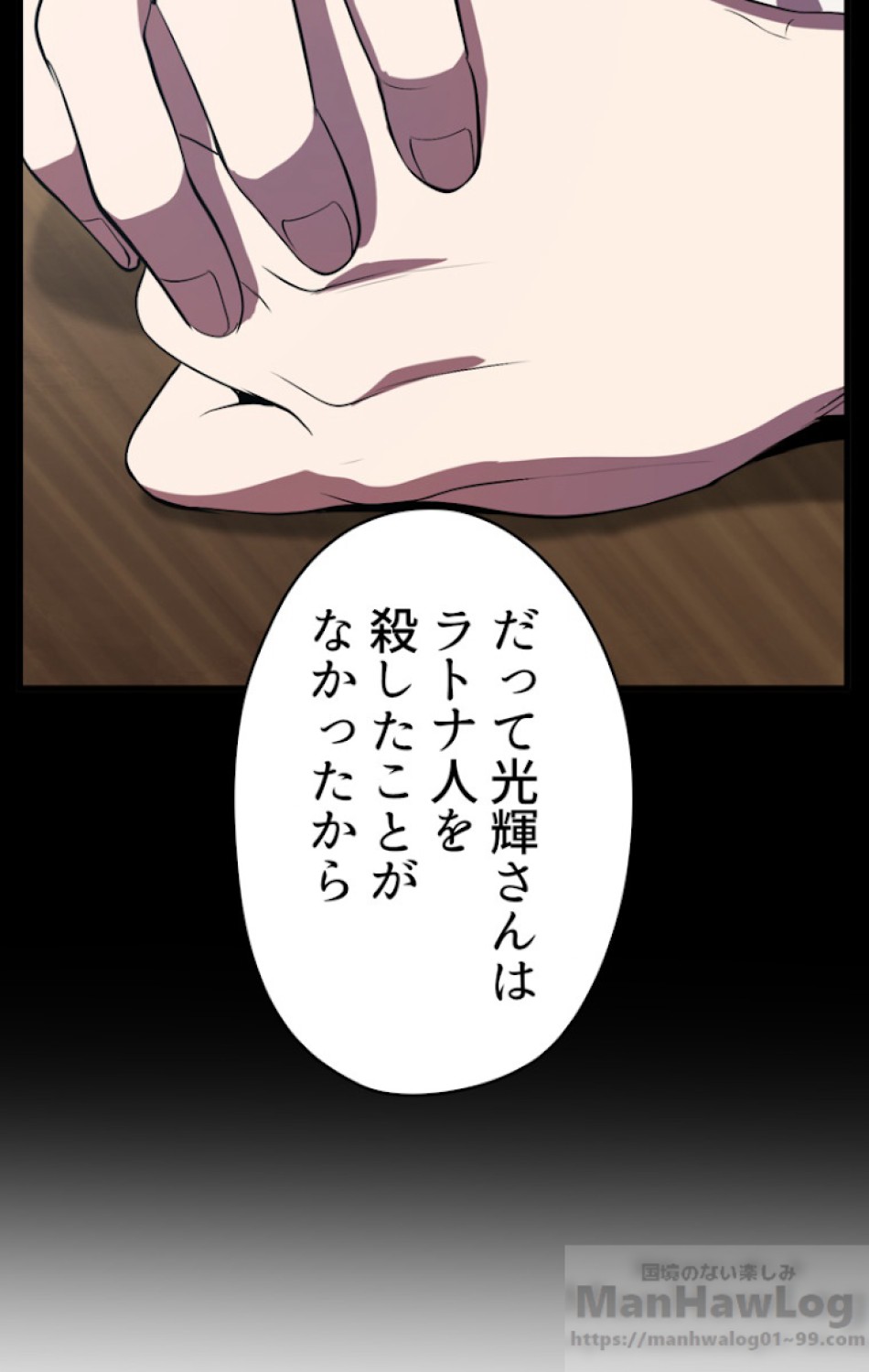 異世界剣王生存記 第58話 - Trang 28