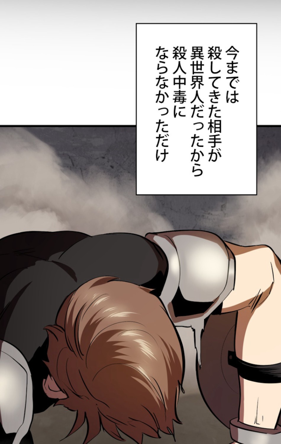異世界剣王生存記 第58話 - Trang 29