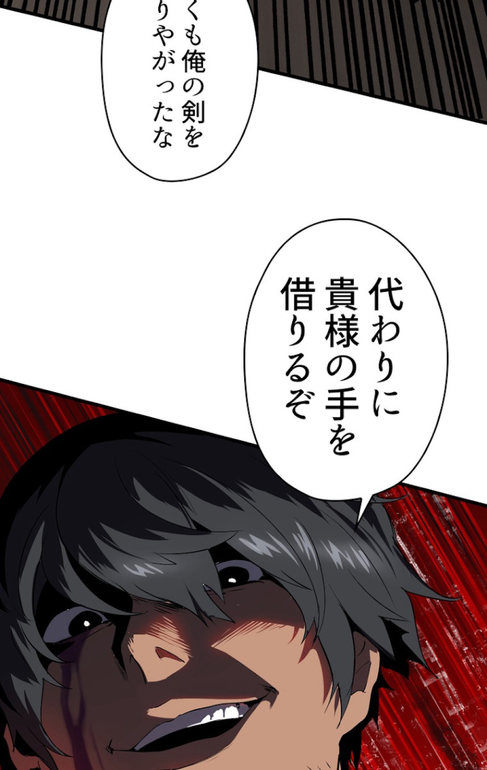 異世界剣王生存記 第58話 - Trang 3