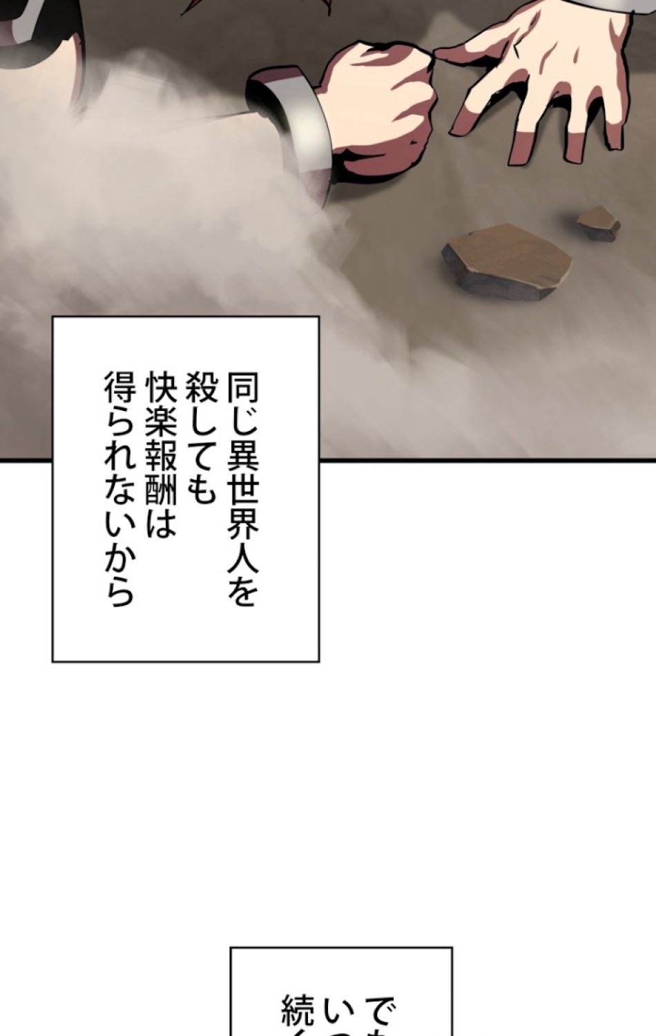 異世界剣王生存記 第58話 - Trang 30