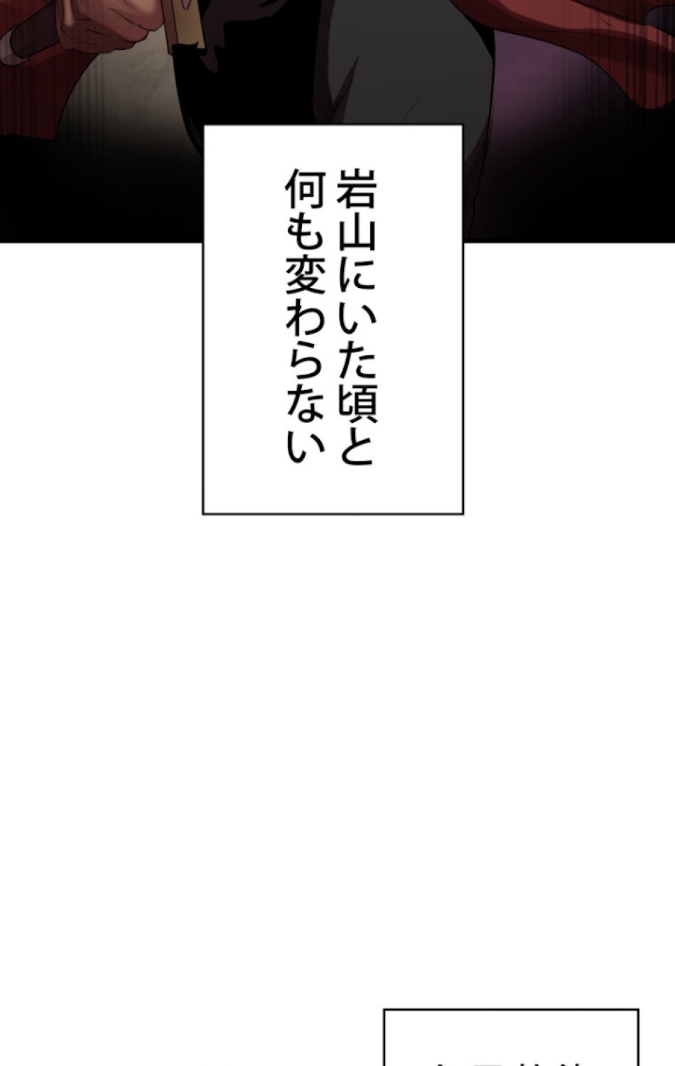 異世界剣王生存記 第58話 - Trang 39