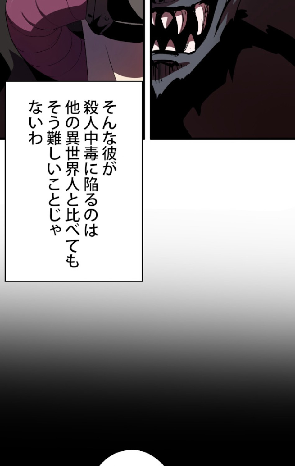 異世界剣王生存記 第58話 - Trang 41