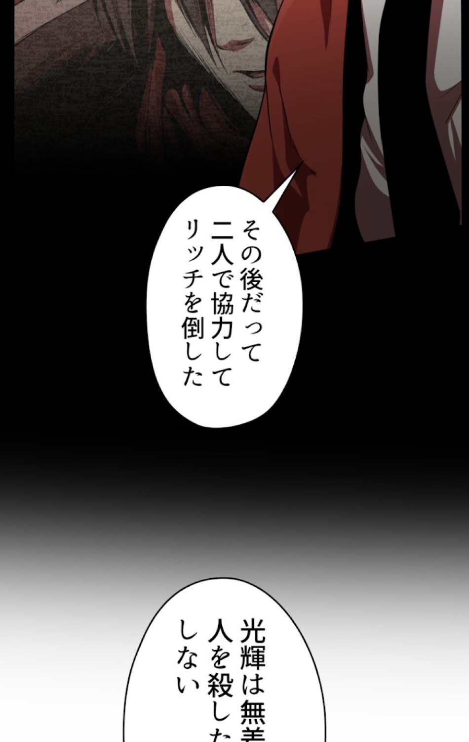 異世界剣王生存記 第58話 - Trang 45