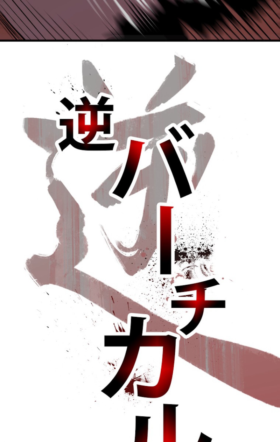 異世界剣王生存記 第58話 - Trang 5