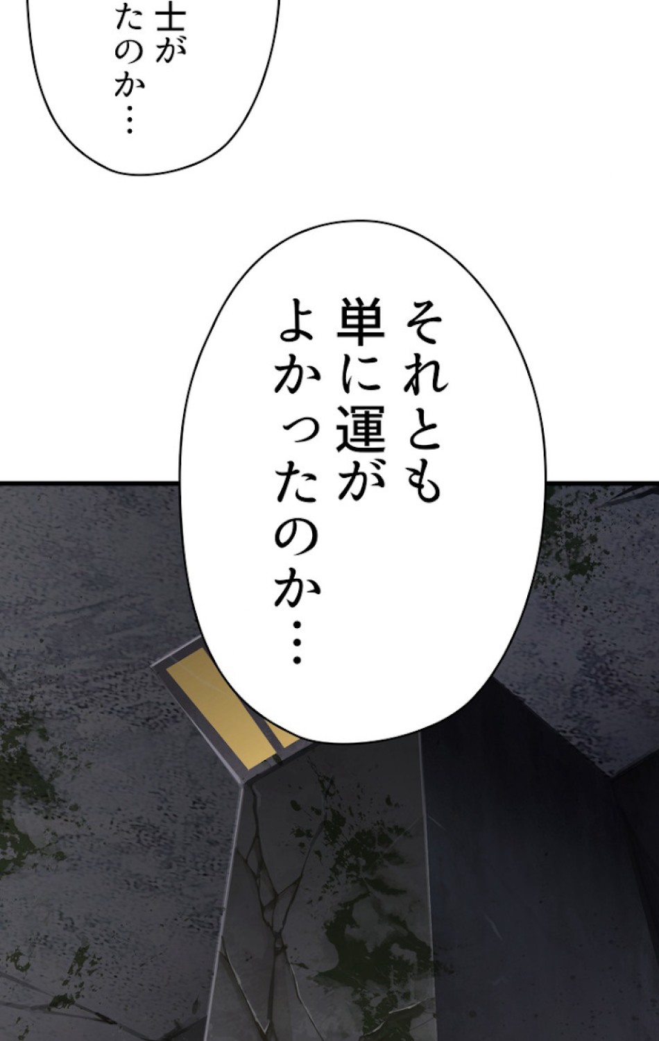 異世界剣王生存記 第58話 - Trang 51