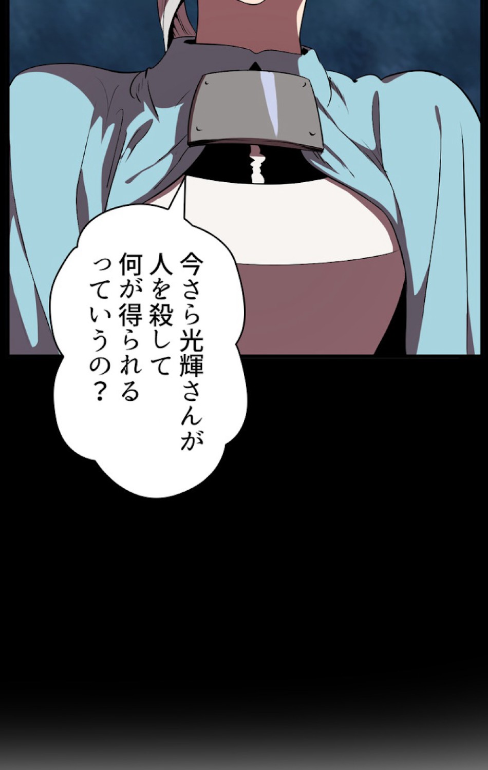 異世界剣王生存記 第58話 - Trang 54