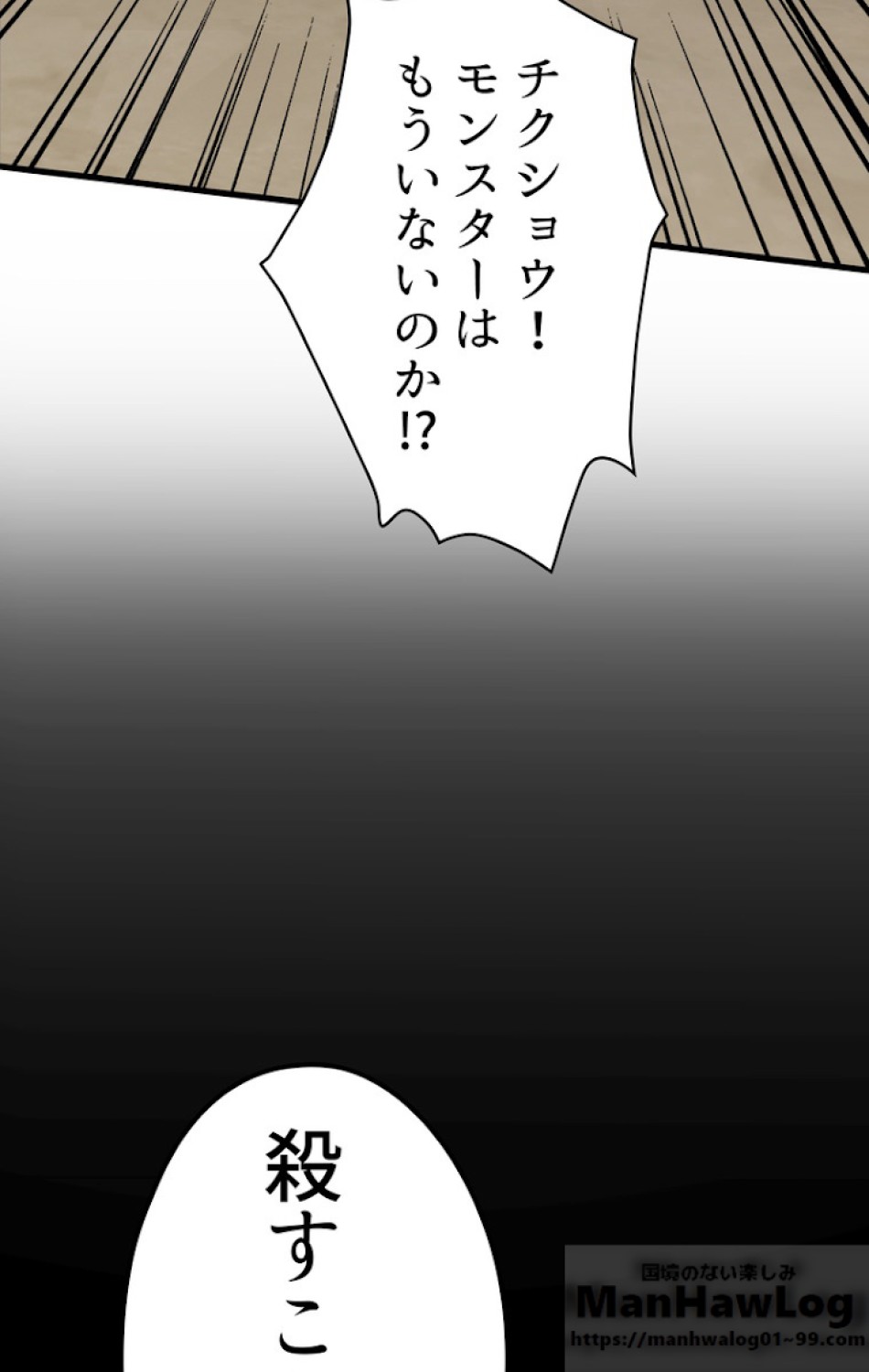 異世界剣王生存記 第58話 - Trang 58