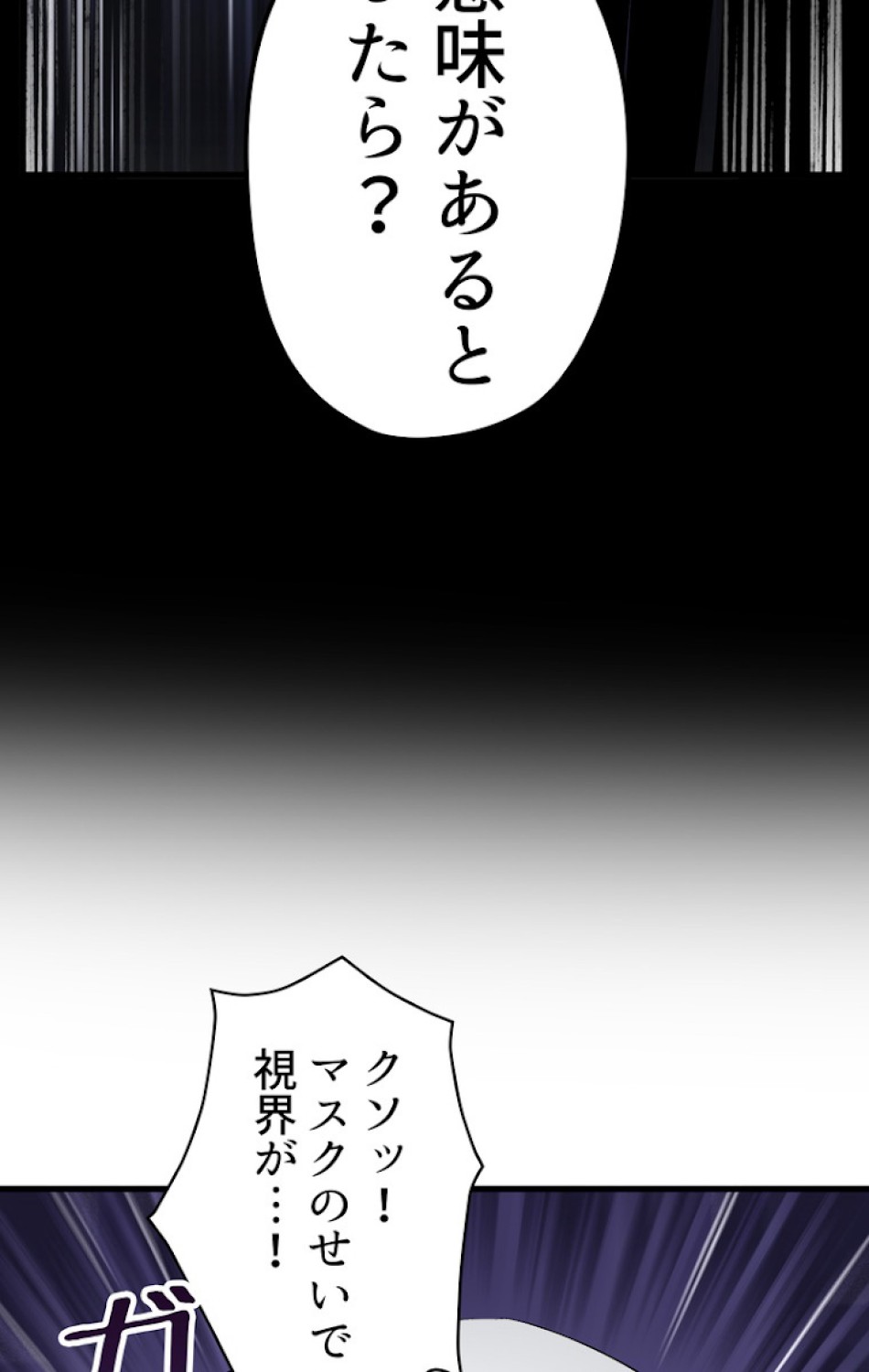 異世界剣王生存記 第58話 - Trang 60
