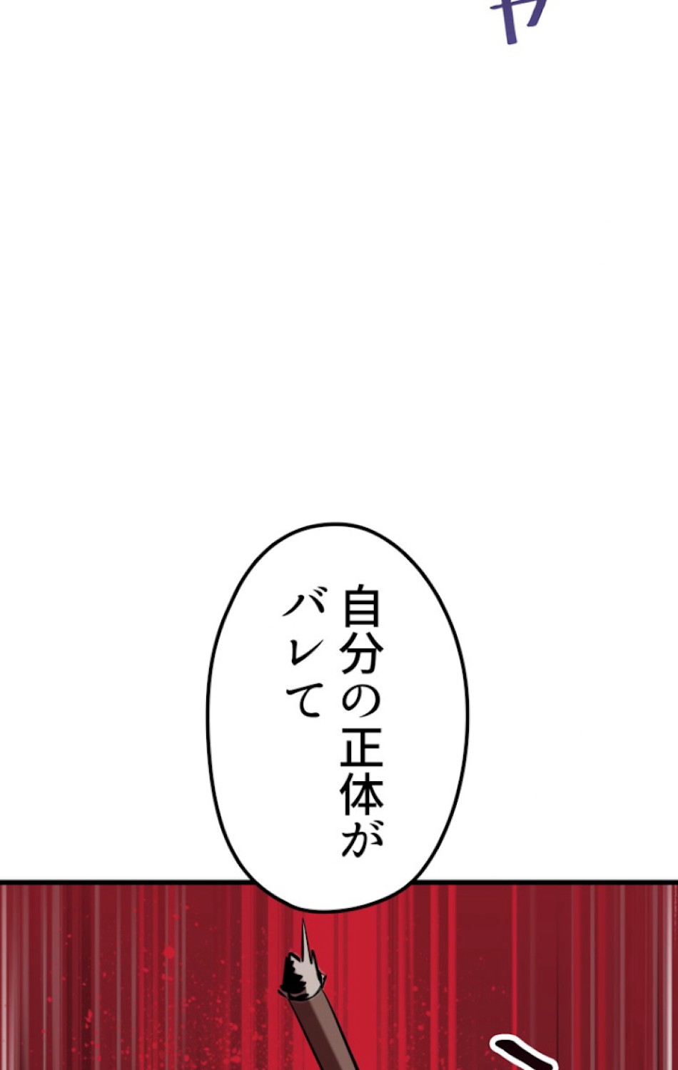 異世界剣王生存記 第58話 - Trang 62