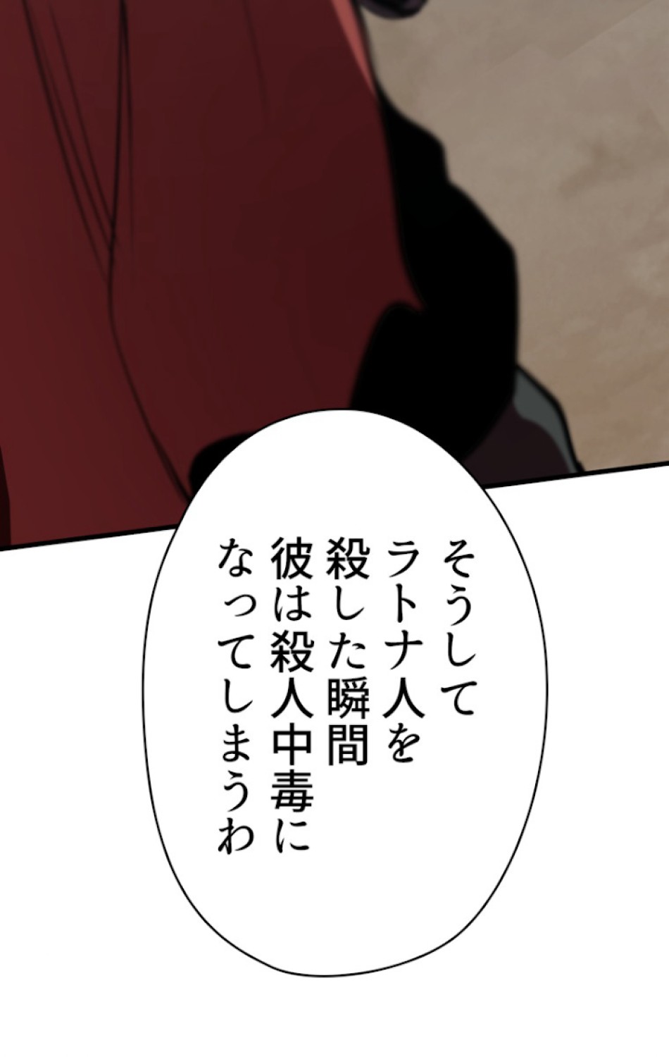 異世界剣王生存記 第58話 - Trang 69