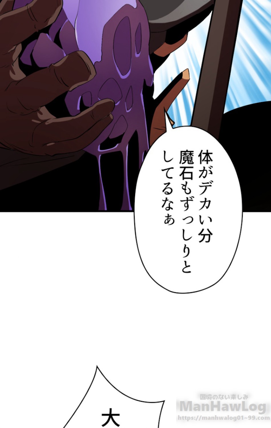 異世界剣王生存記 第58話 - Trang 91