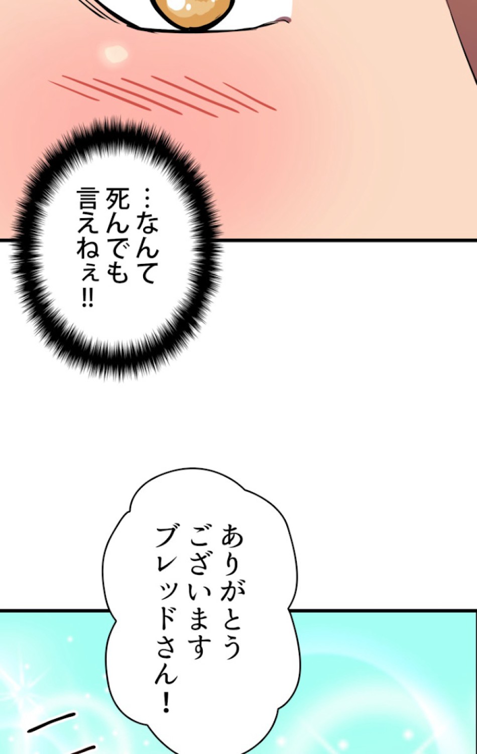 異世界剣王生存記 第58話 - Trang 99