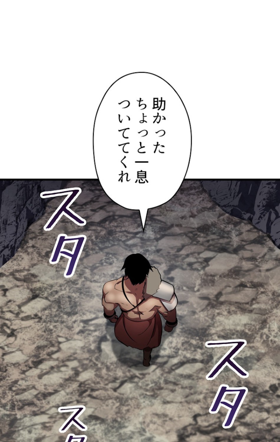 異世界剣王生存記 第59話 - Trang 110