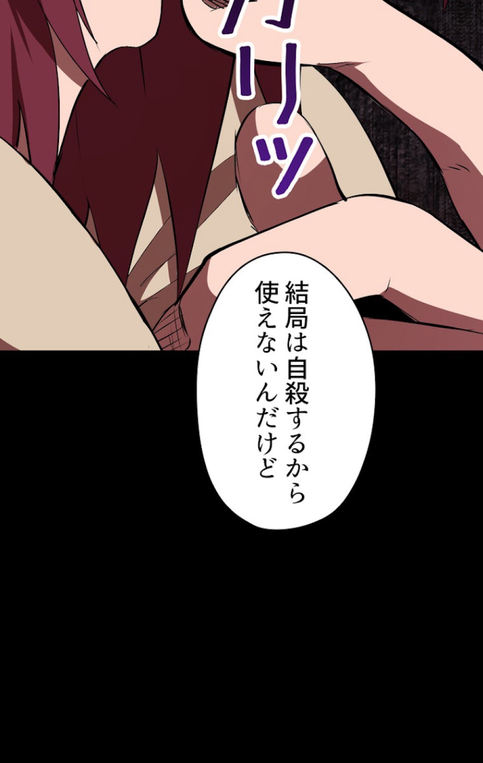 異世界剣王生存記 第59話 - Trang 12