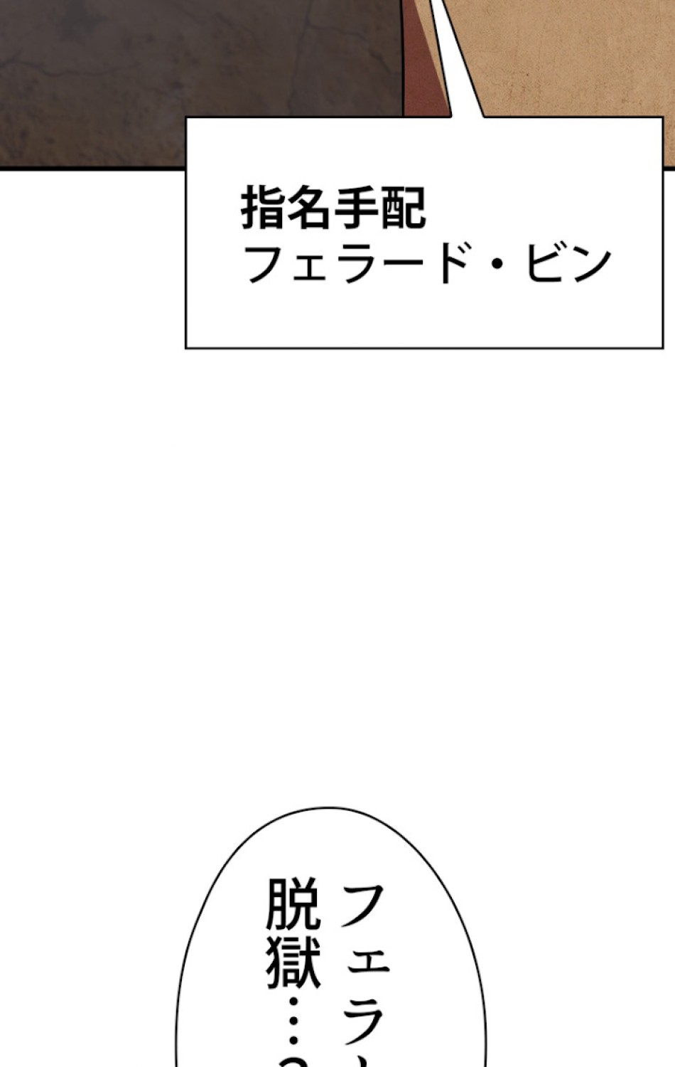 異世界剣王生存記 第59話 - Trang 137