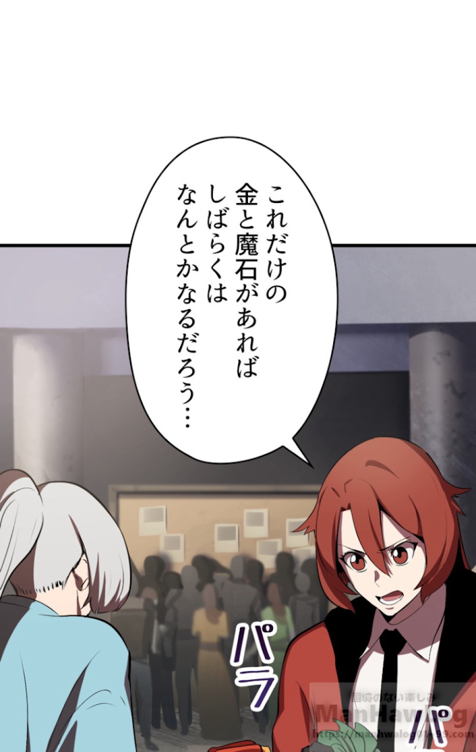 異世界剣王生存記 第59話 - Trang 142