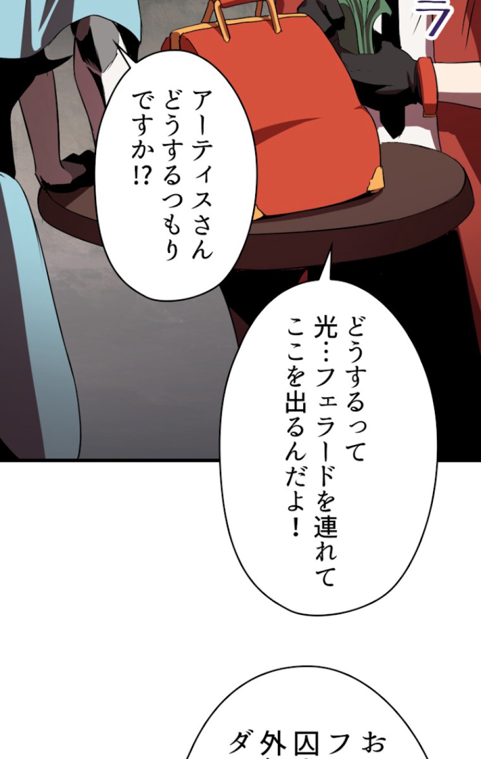 異世界剣王生存記 第59話 - Trang 143