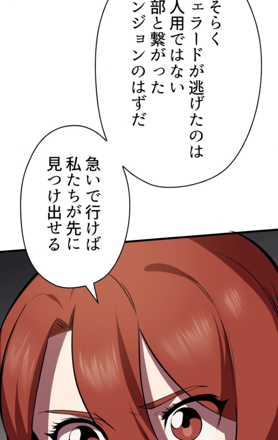 異世界剣王生存記 第59話 - Trang 144