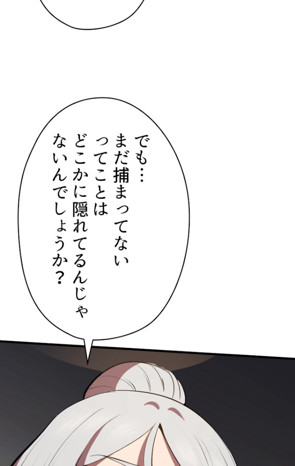 異世界剣王生存記 第59話 - Trang 146