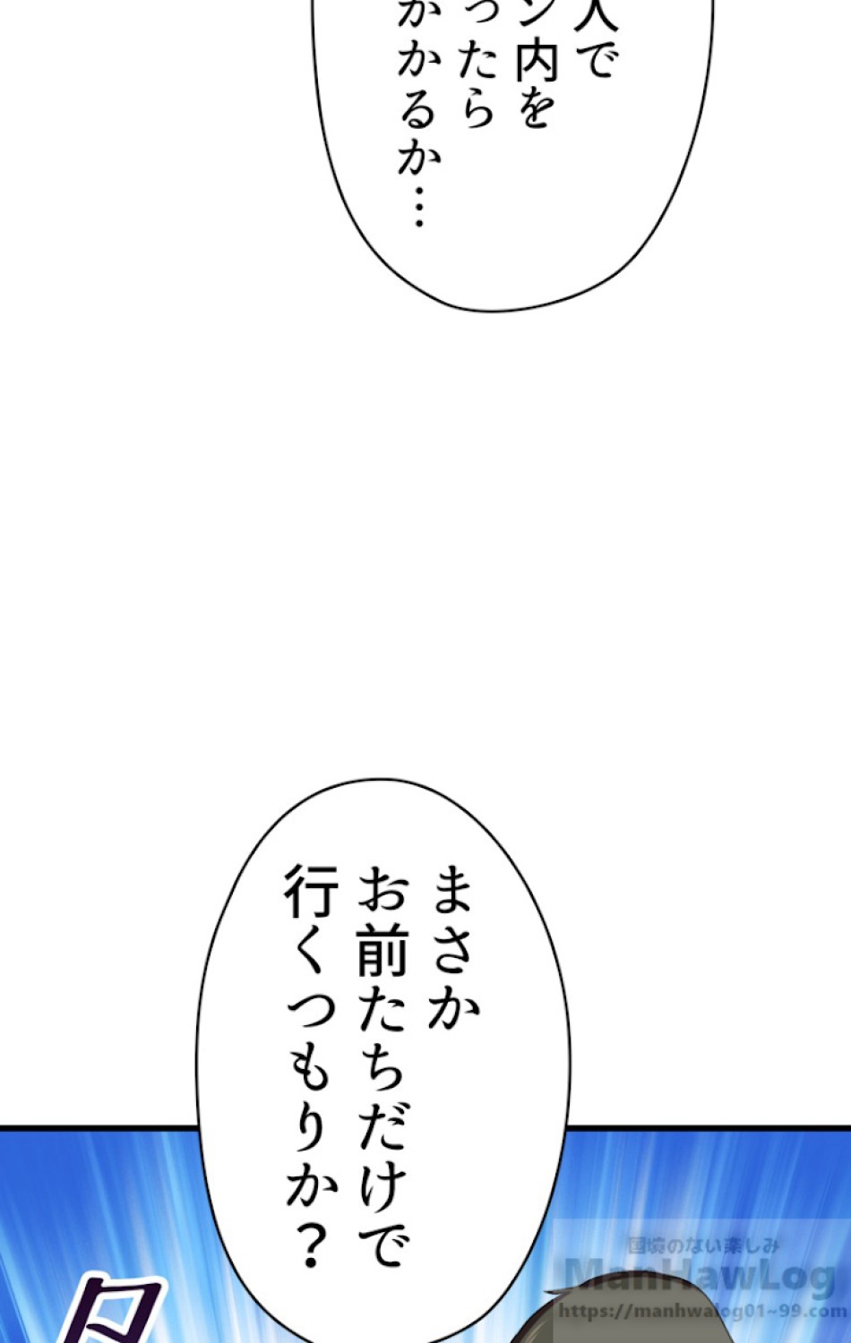 異世界剣王生存記 第59話 - Trang 148