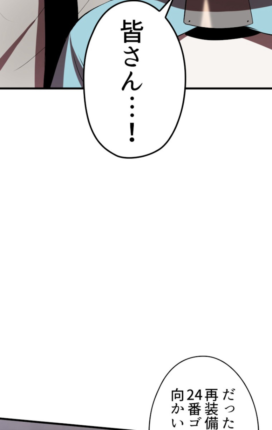 異世界剣王生存記 第59話 - Trang 152