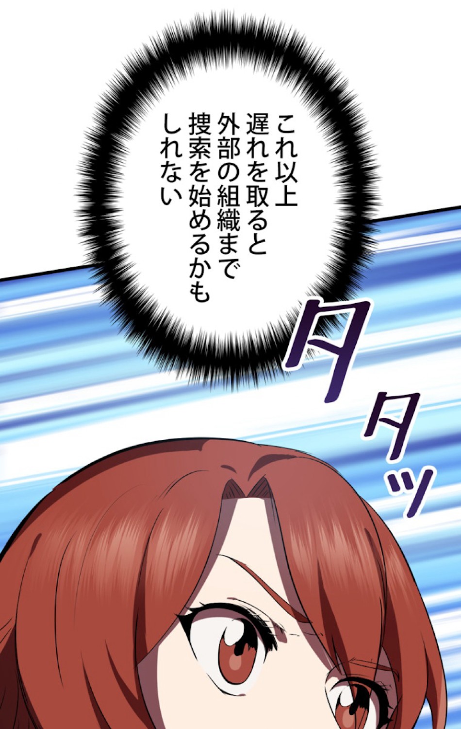 異世界剣王生存記 第59話 - Trang 155