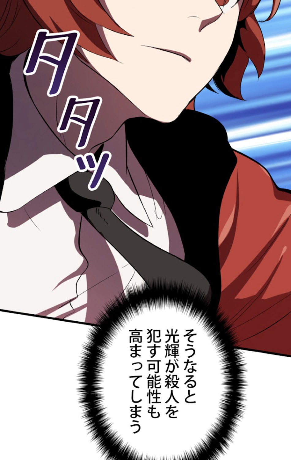 異世界剣王生存記 第59話 - Trang 156