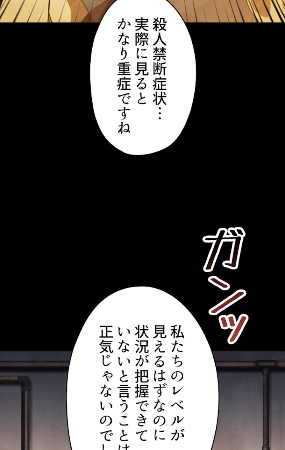 異世界剣王生存記 第59話 - Trang 3