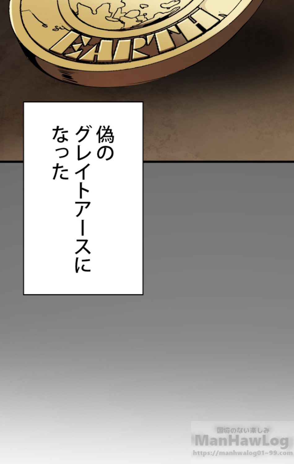 異世界剣王生存記 第59話 - Trang 31