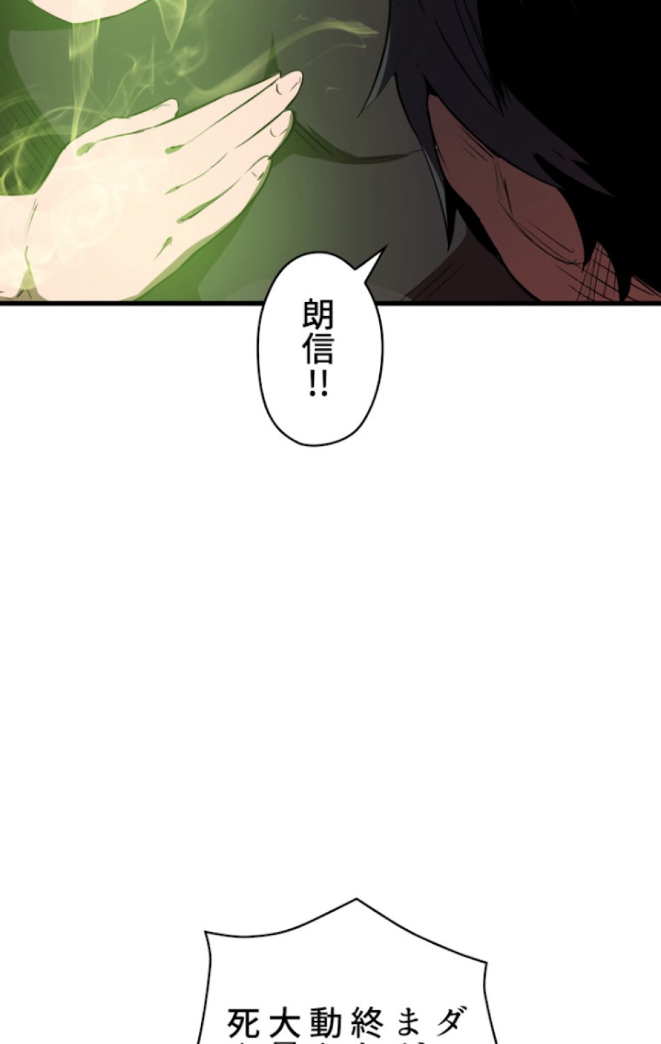 異世界剣王生存記 第59話 - Trang 60