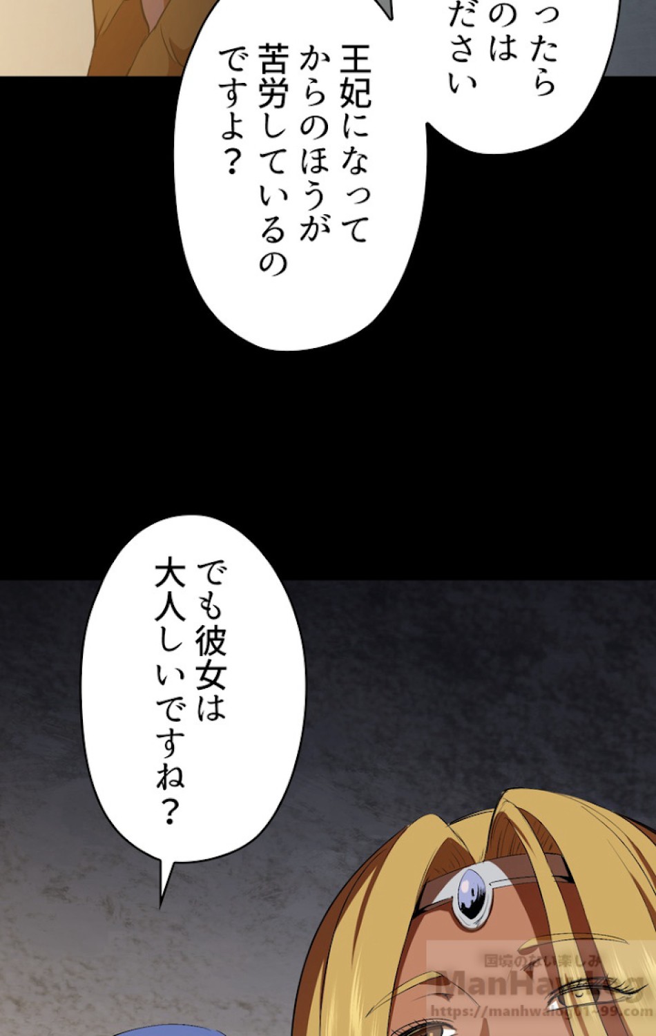 異世界剣王生存記 第59話 - Trang 7