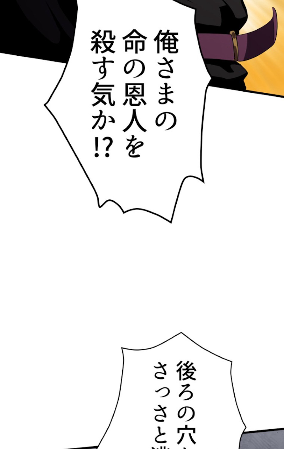 異世界剣王生存記 第59話 - Trang 81