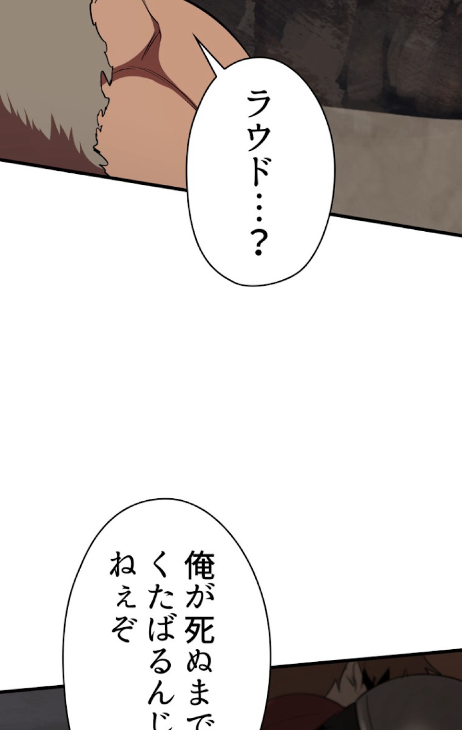 異世界剣王生存記 第59話 - Trang 83