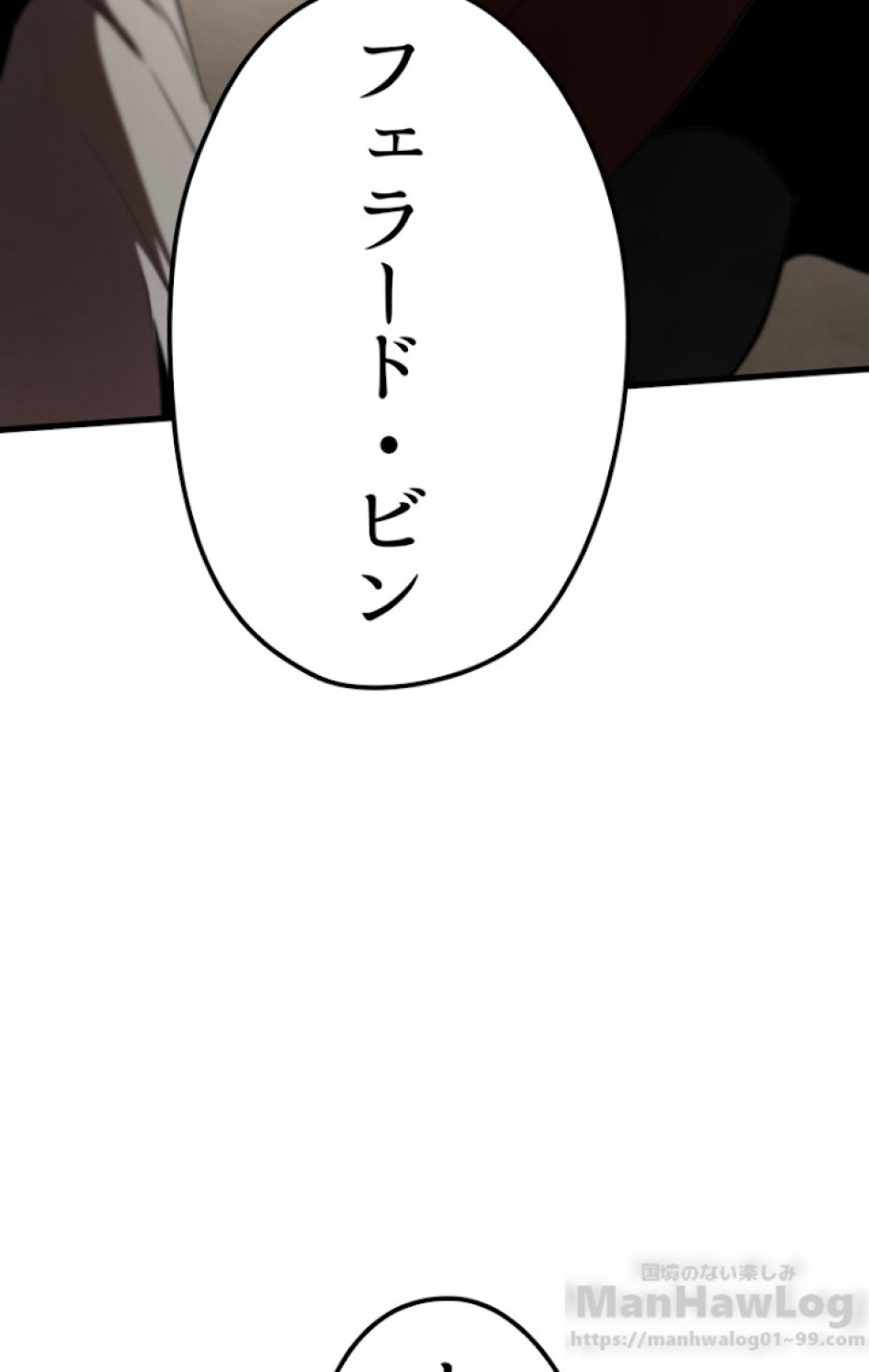 異世界剣王生存記 第59話 - Trang 85