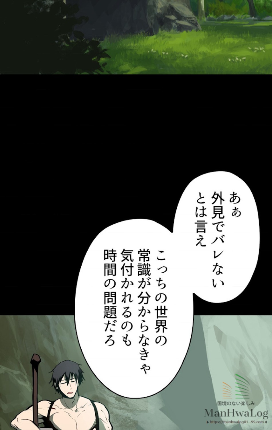 異世界剣王生存記 第6話 - Trang 1
