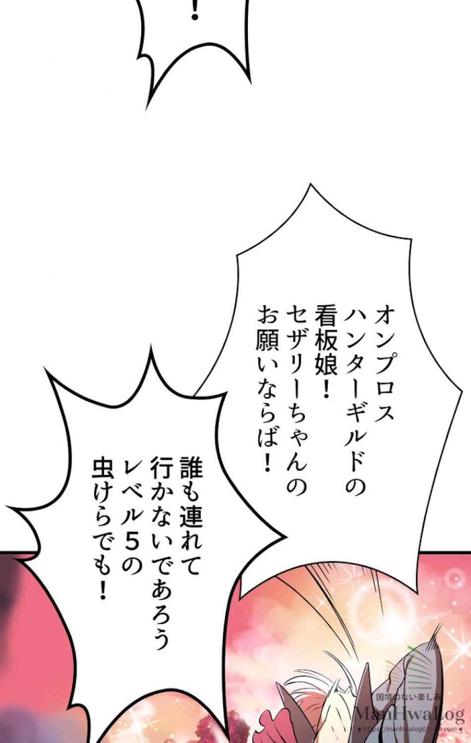 異世界剣王生存記 第6話 - Trang 100