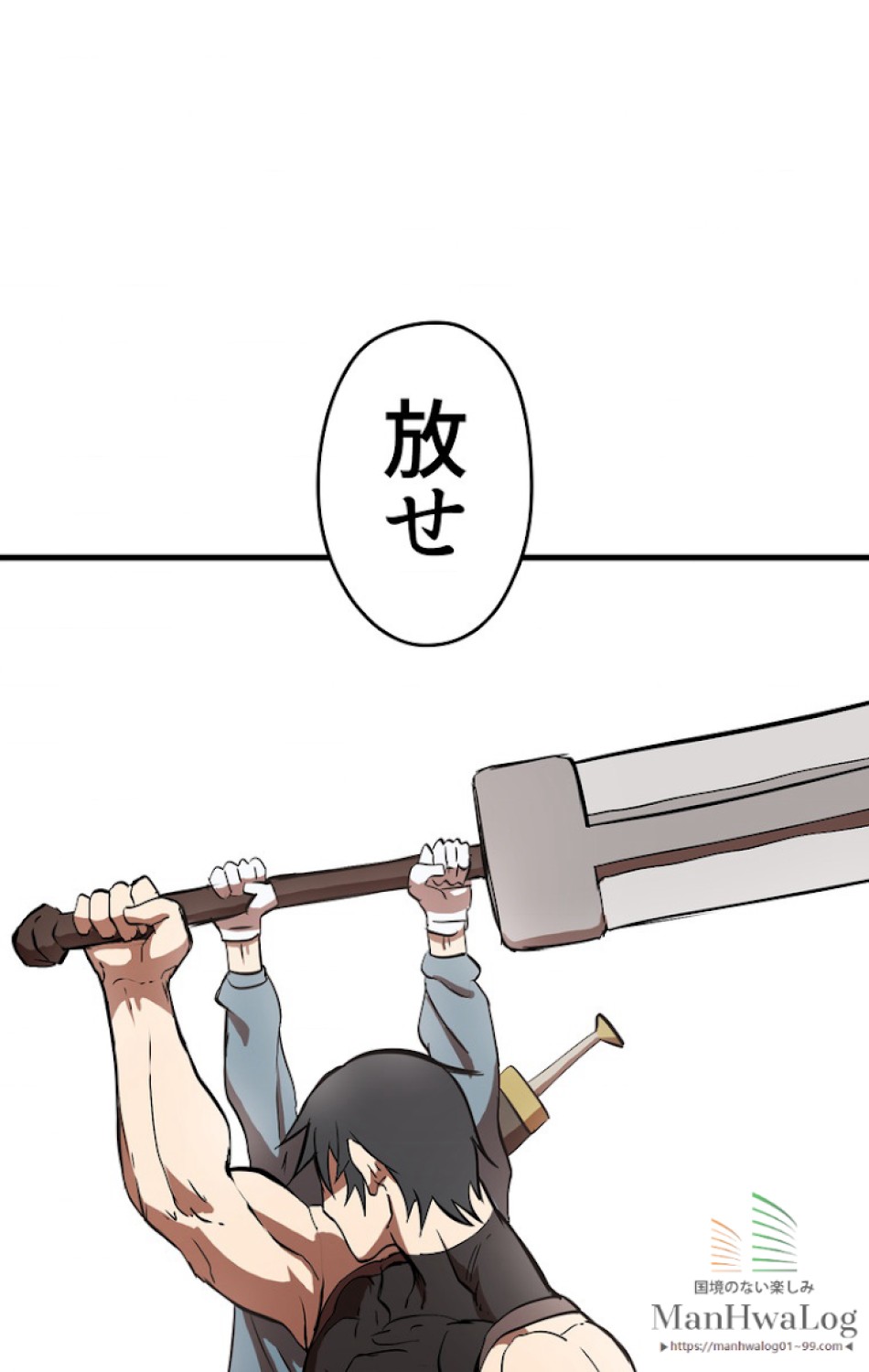 異世界剣王生存記 第6話 - Trang 107