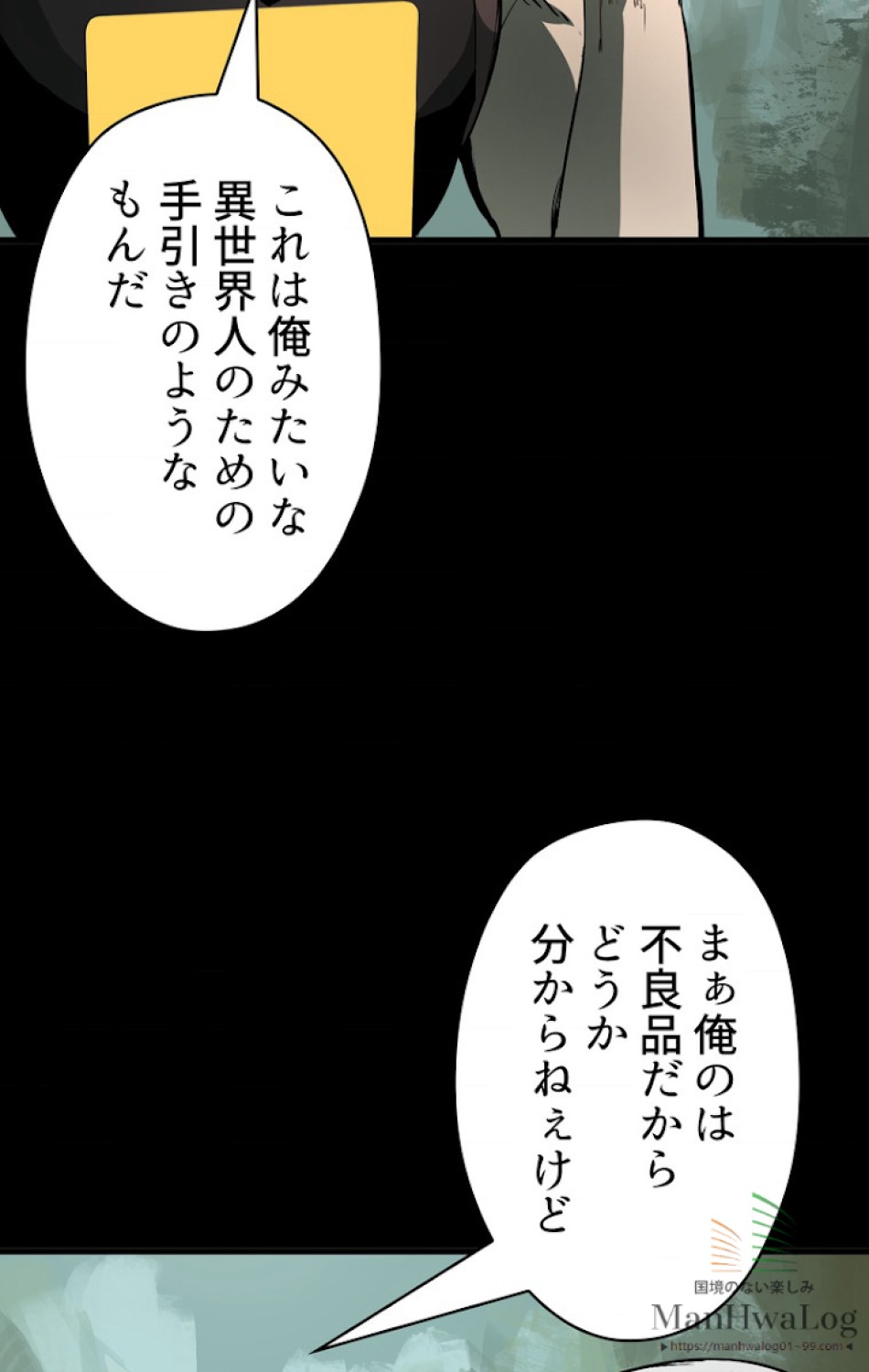 異世界剣王生存記 第6話 - Trang 22