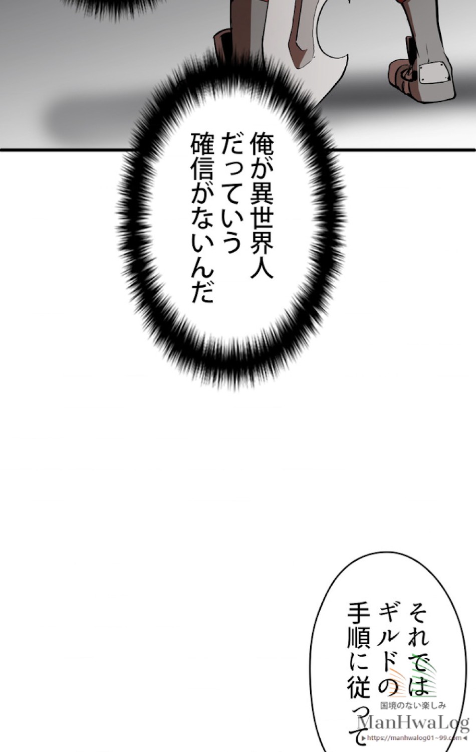 異世界剣王生存記 第6話 - Trang 46
