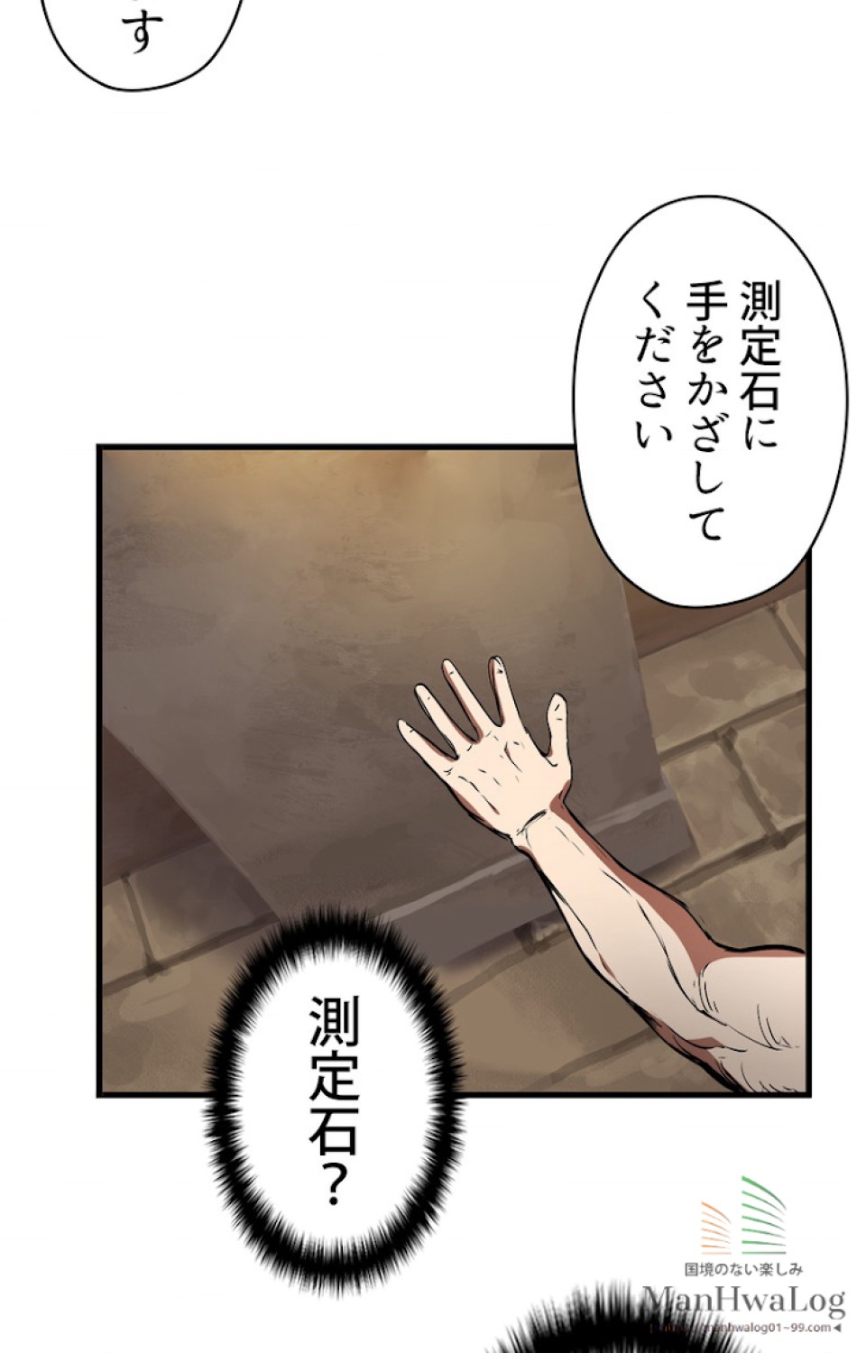 異世界剣王生存記 第6話 - Trang 48