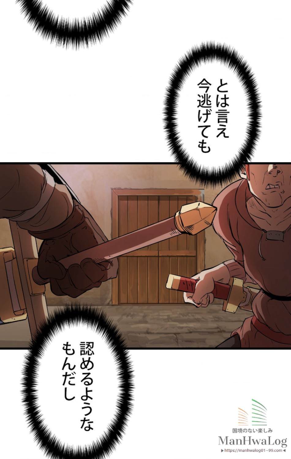 異世界剣王生存記 第6話 - Trang 50
