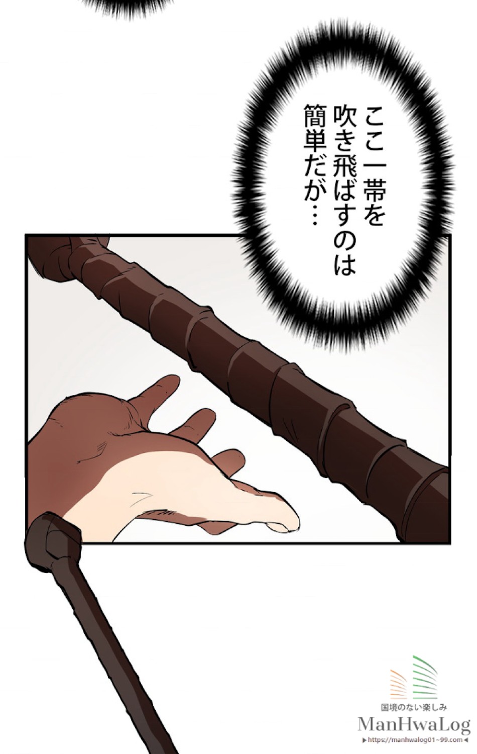 異世界剣王生存記 第6話 - Trang 51