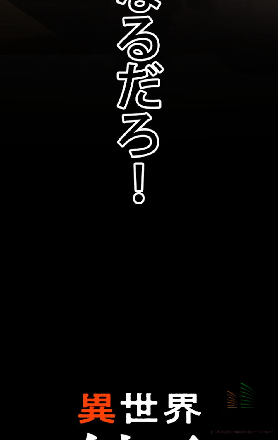 異世界剣王生存記 第6話 - Trang 54