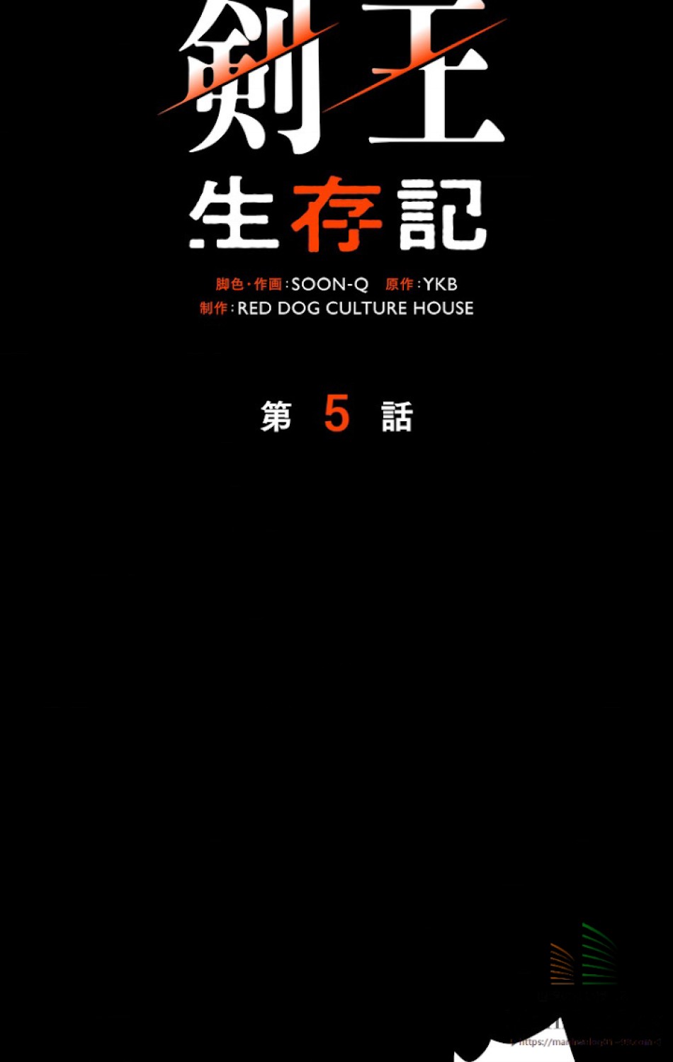 異世界剣王生存記 第6話 - Trang 55