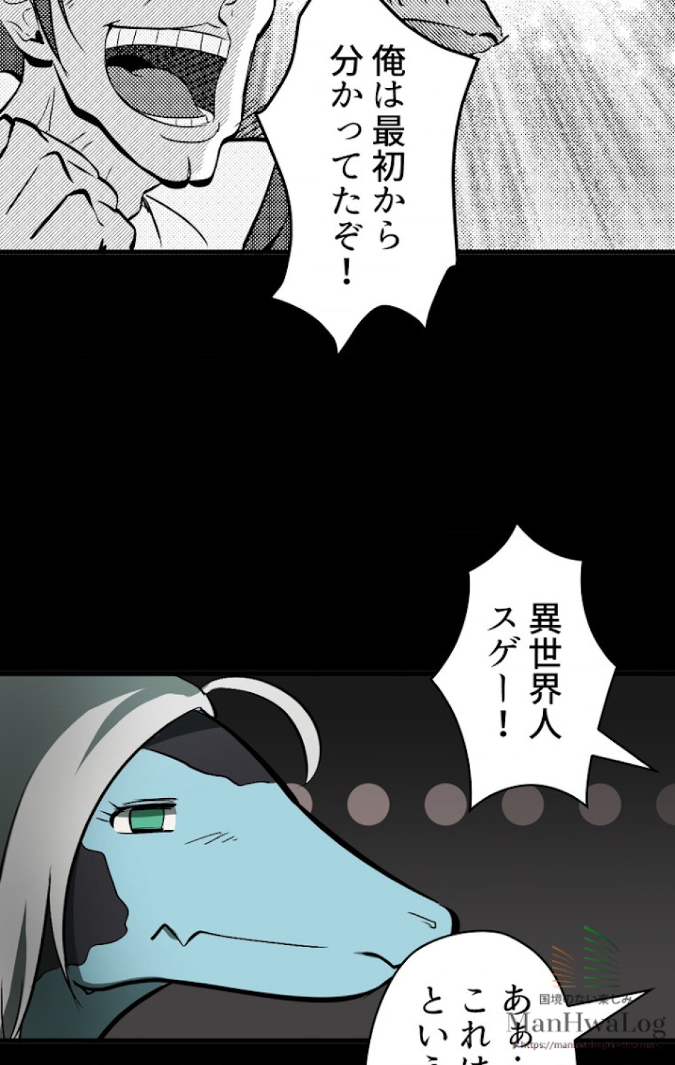 異世界剣王生存記 第6話 - Trang 60