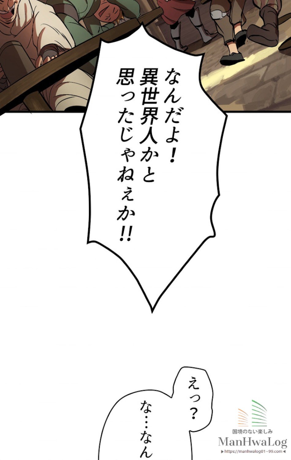 異世界剣王生存記 第6話 - Trang 68