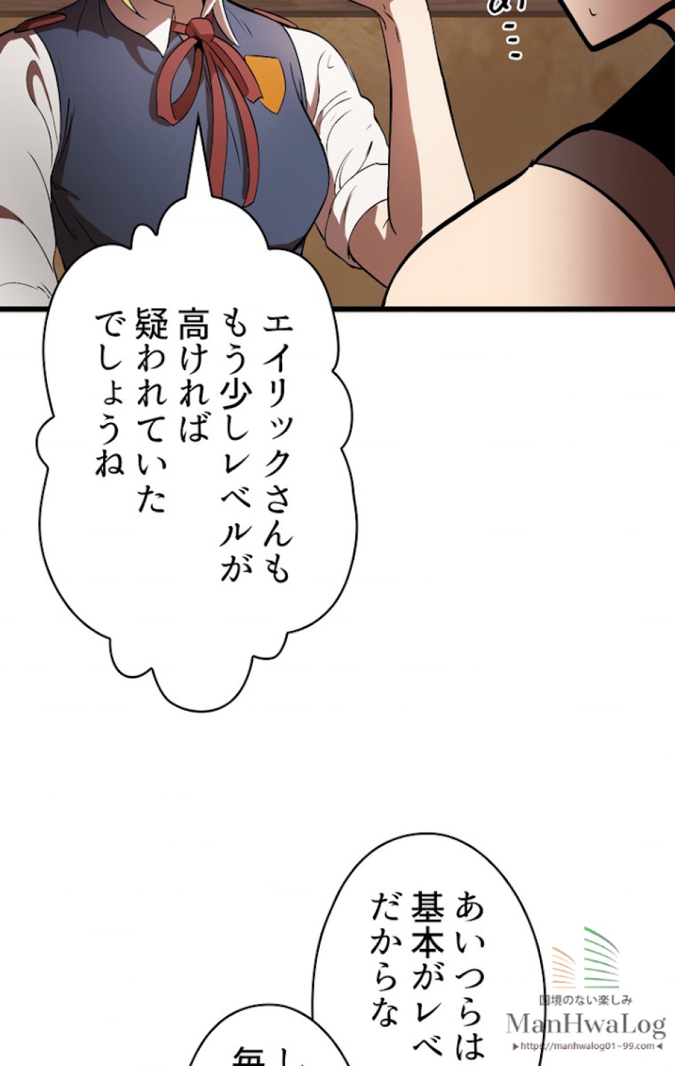 異世界剣王生存記 第6話 - Trang 71